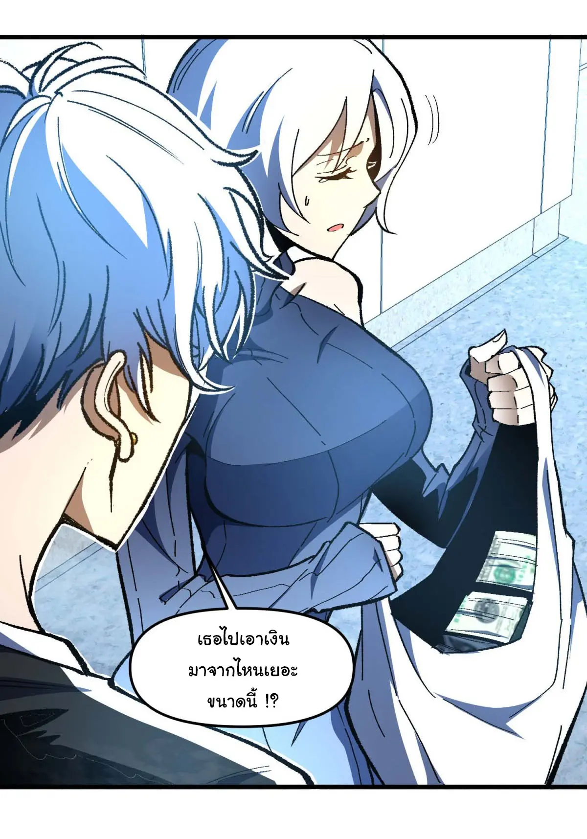 เปลี่ยนชะตาราชาโลกเสมือน ( The King of Reality ) ตอนที่ 3 หน้า 17