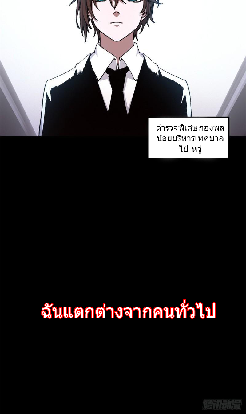 Doomsday Jigsaw Puzzle ตอนที่ 2 หน้า 8