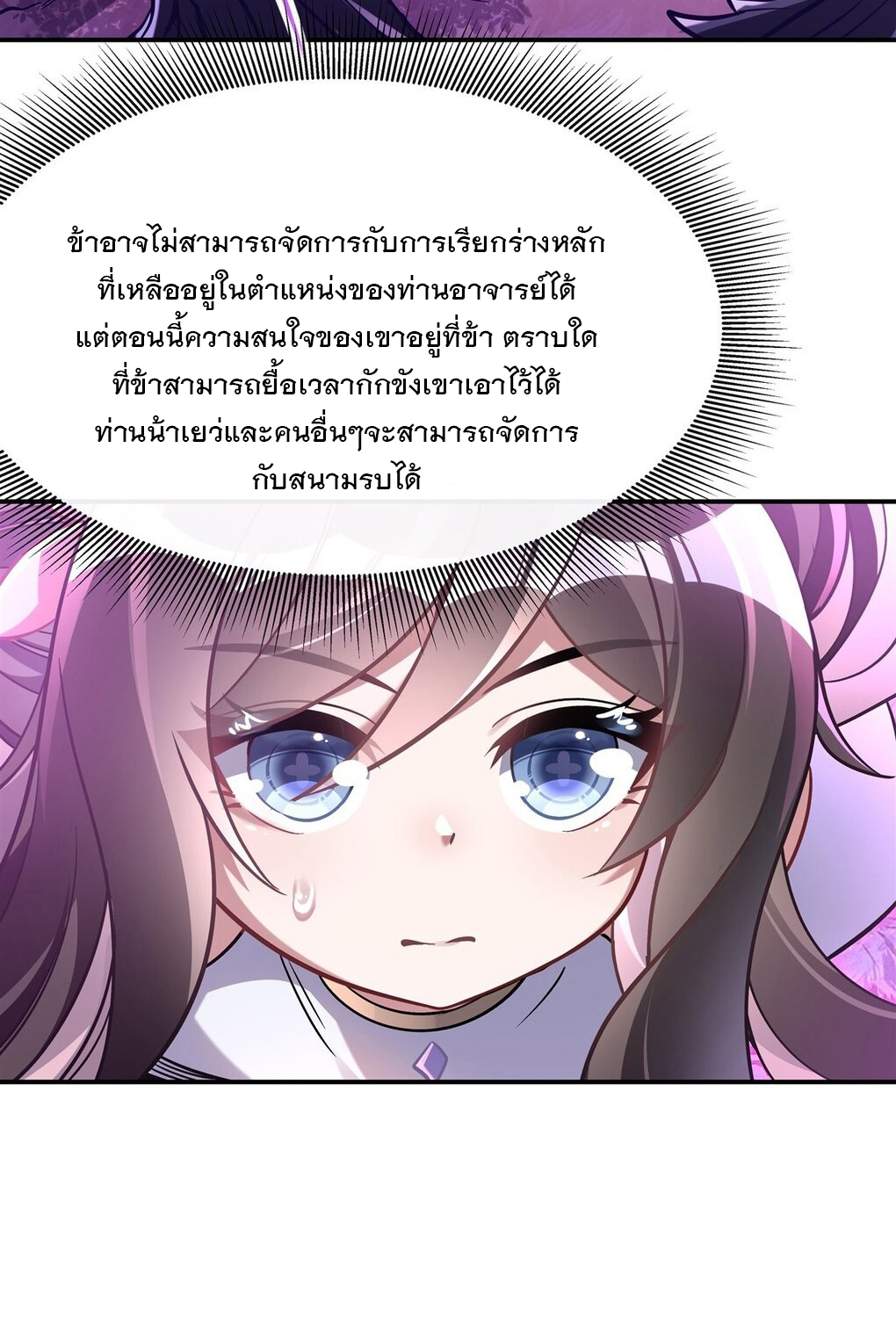 ศิษย์ของข้าล้วนมีอนาคตที่ยิ่งใหญ่ (ชนจีน) ตอนที่ 112 หน้า 3