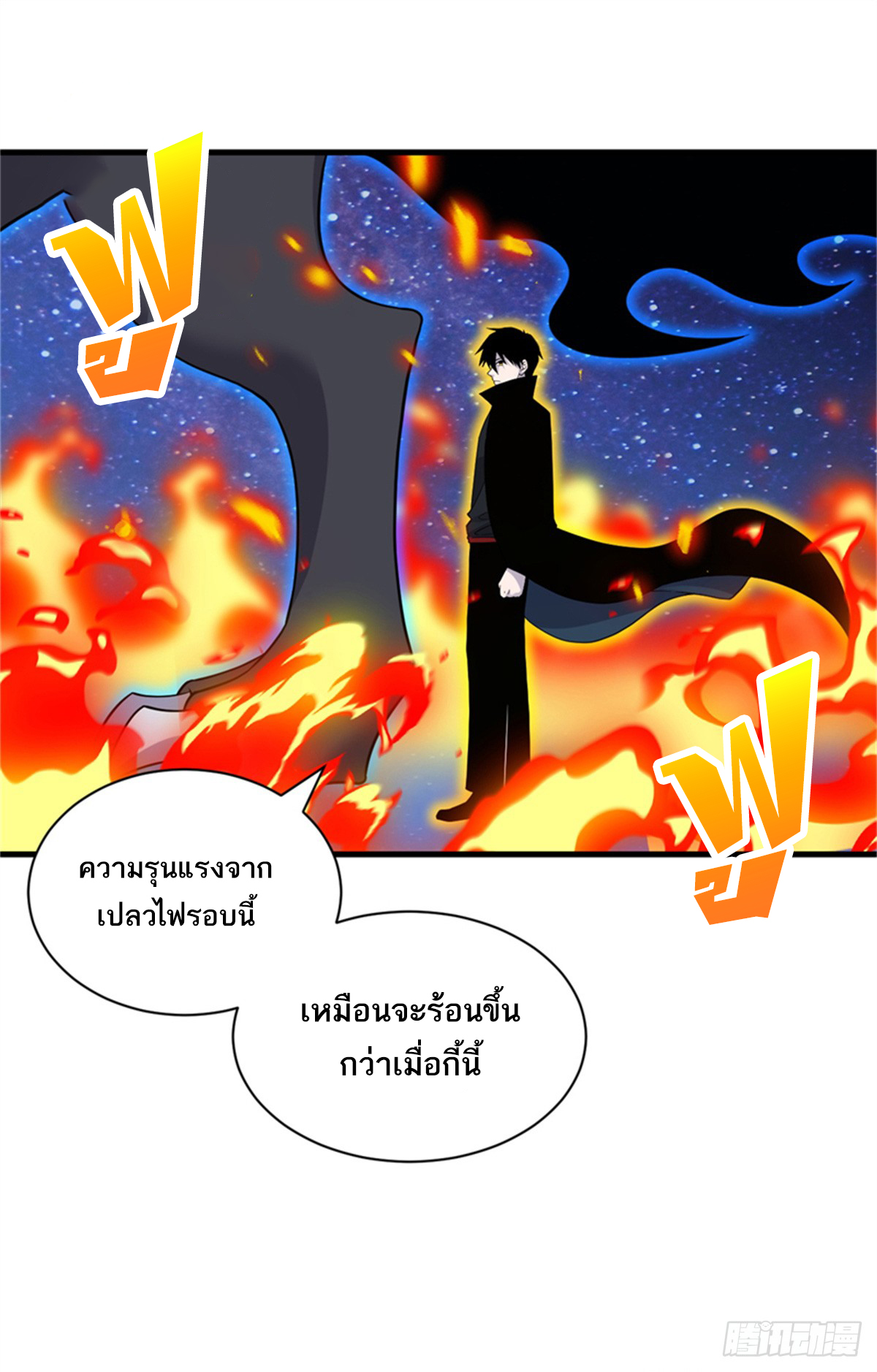 โคตรเทพร้านสัตว์อสูร ตอนที่ 111 หน้า 42