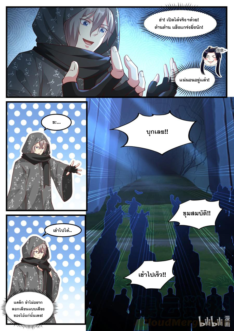 เทพสายฟ้า ราชาสงคราม ตอนที่ 252 หน้า 9