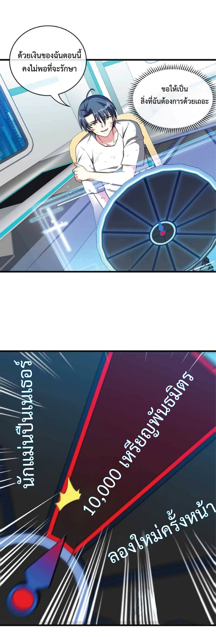 Super god system  ระบบสุดเทพ ตอนที่ 1 หน้า 42