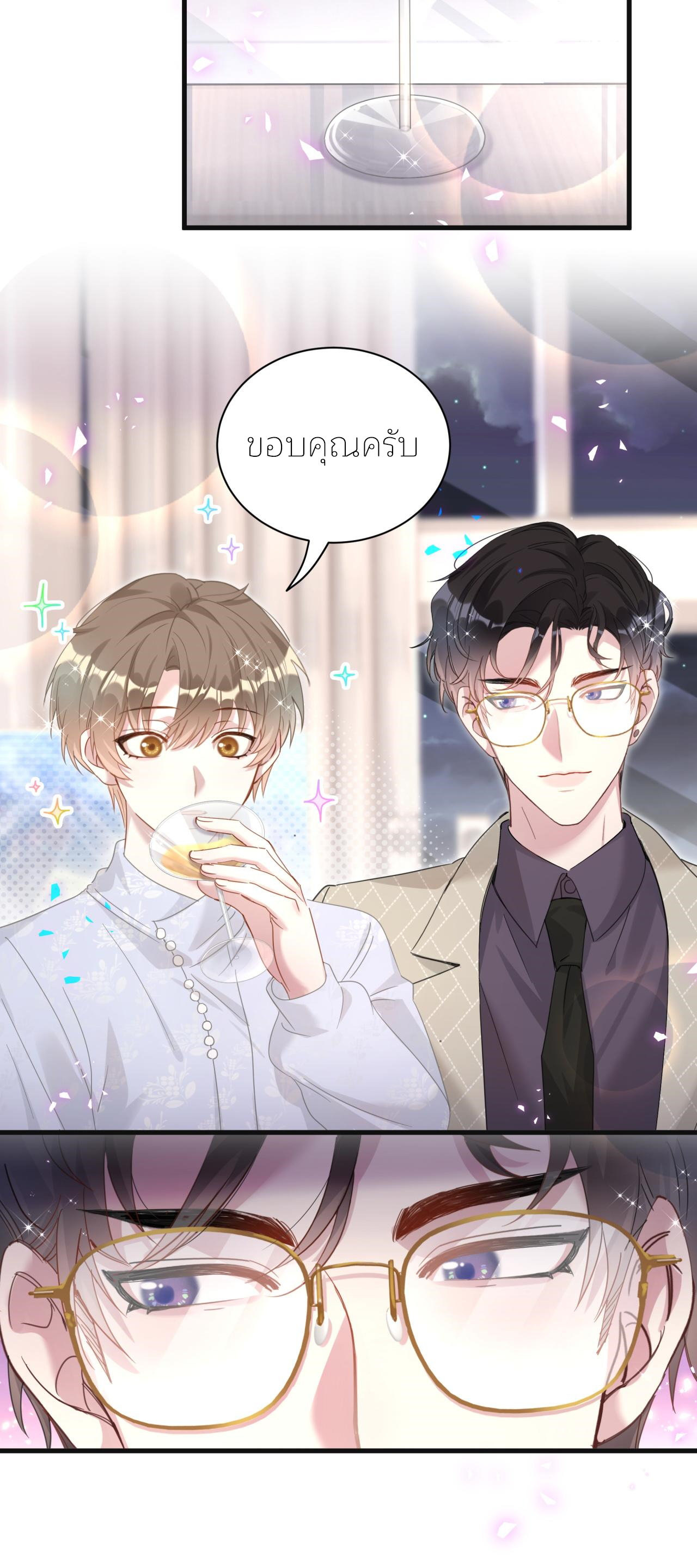 Get Married (BL) ตอนที่ 12 หน้า 8