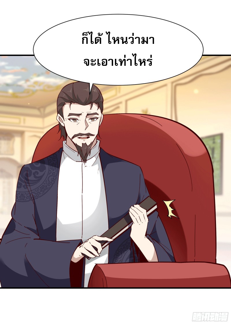 Rebirth City Deity - การเกิดใหม่ของเทพเซียนแห่งนคร ตอนที่ 35 หน้า 26