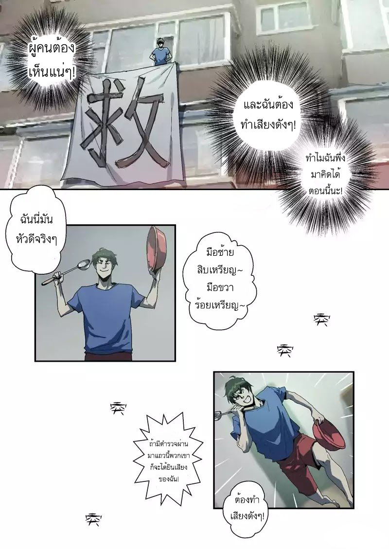 Lost in Zombie City ตอนที่ 9 หน้า 9