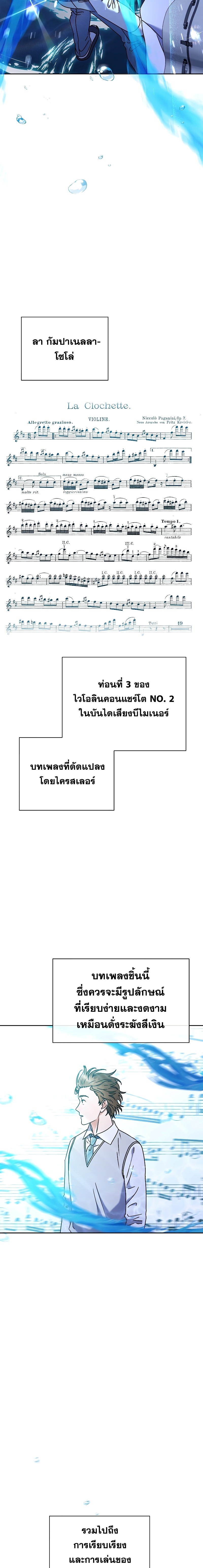 เด็กอัจฉริยะดนตรีจากโรงเรียนศิลปะ คือ ปากานีนี กลับชาติมาเกิด ตอนที่ 6 หน้า 21