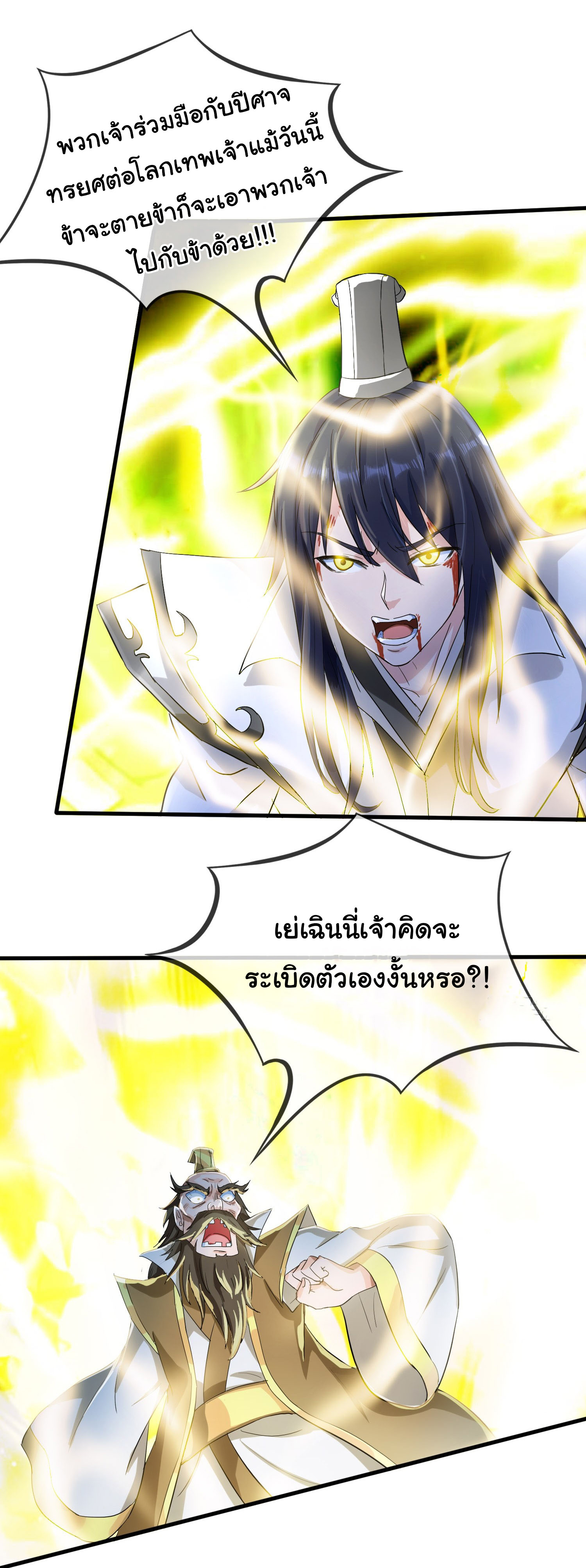 เทพอมตะหวนคืนล้างแค้น ตอนที่ 2 หน้า 2