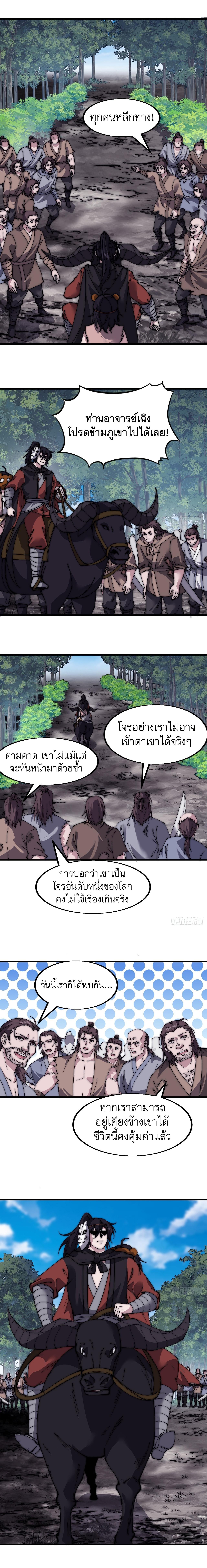 Starting a Mountain ตอนที่ 525 หน้า 3