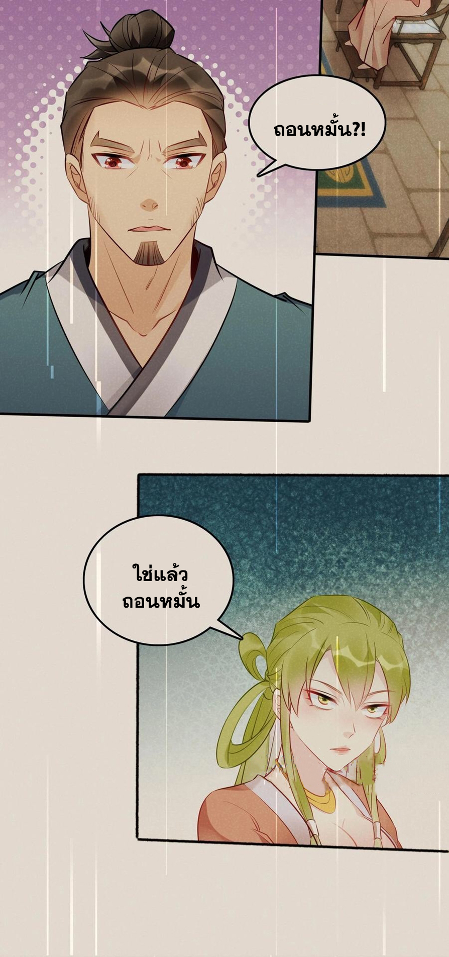 The Villain of Destiny วายร้ายแห่งโชคชะตา! ตอนที่ 102 หน้า 23