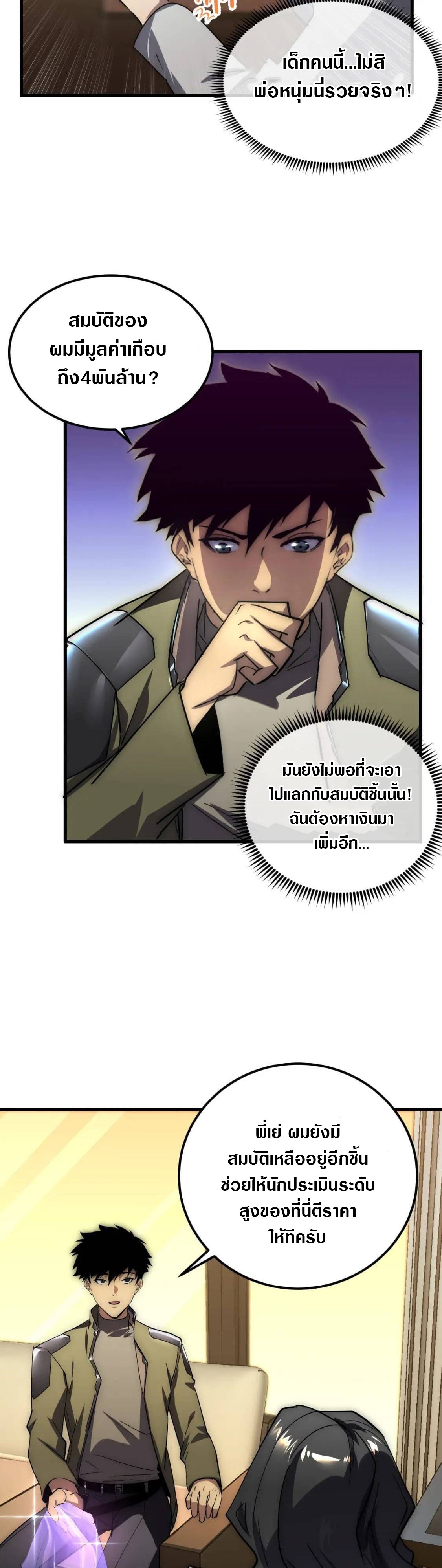 Rise From The Rubble |  เศษซากวันสิ้นโลก ตอนที่ 174 หน้า 22