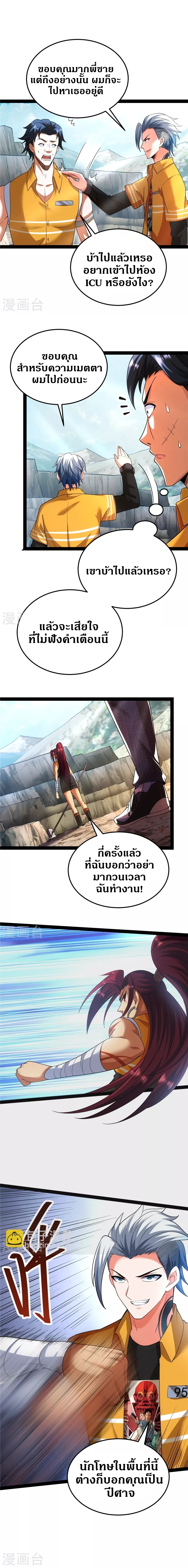 I Am The King | ระเบิดสวรรค์ ตอนที่ 109 หน้า 5