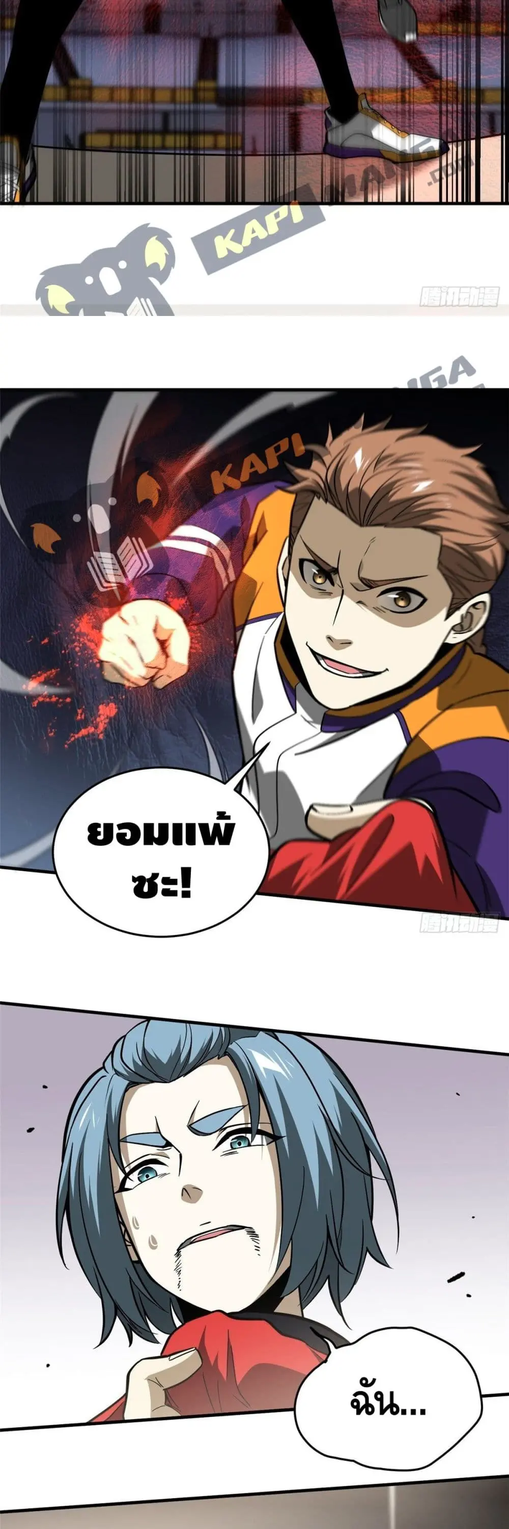 [ชนจีน] ระบบจอมยุทธ์สุดโกงแห่งโลกคู่ขนาน - Global Martial Arts ตอนที่ 81 หน้า 21