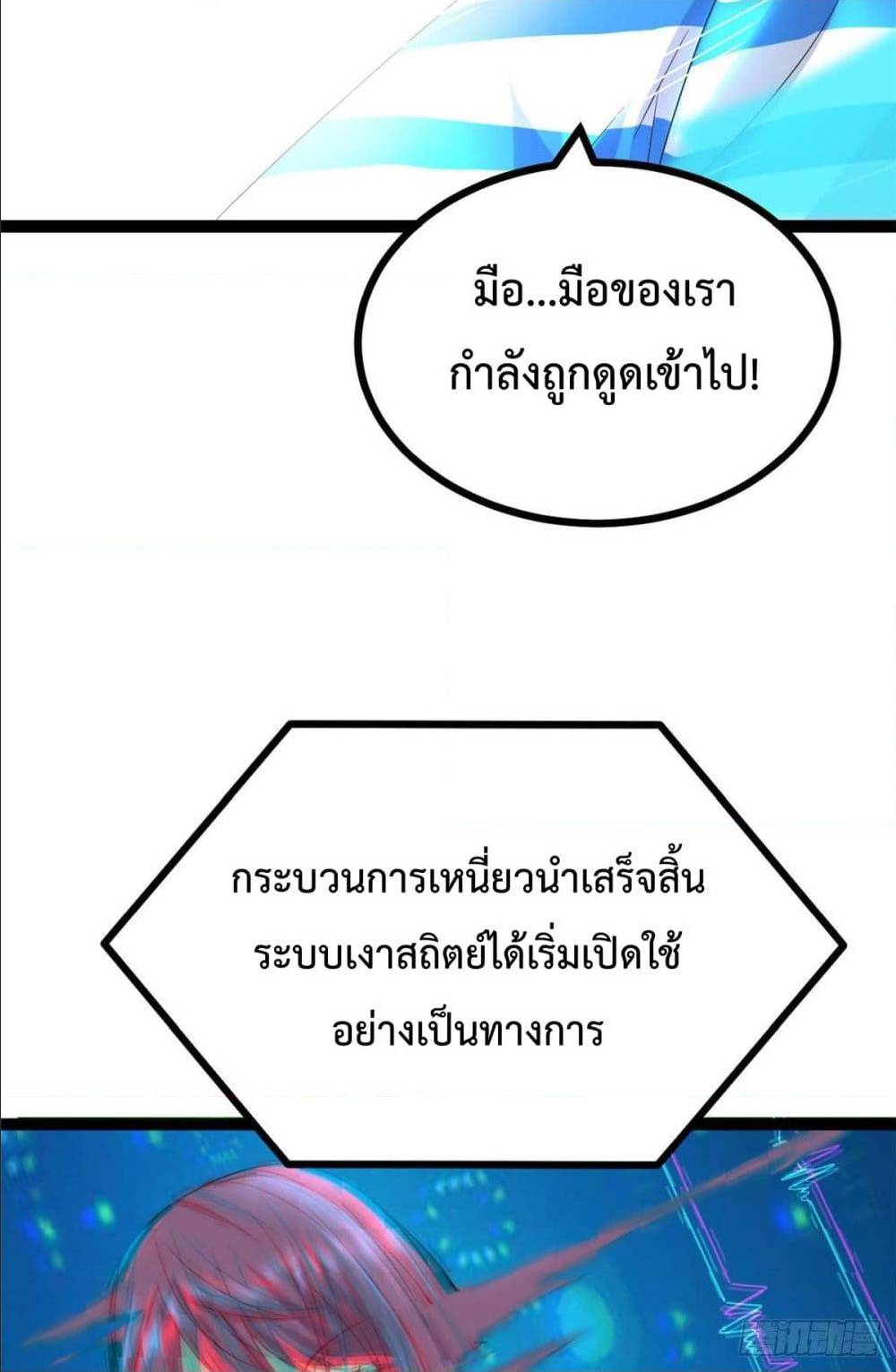 Shadow Hack ตอนที่ 1 หน้า 25