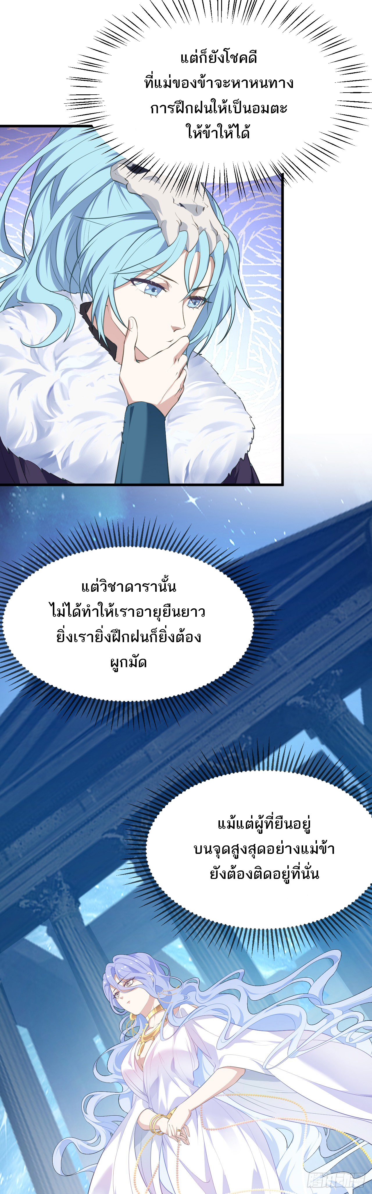 เส้นทางอมตะมันจริงจังไปแล้วมั้ง ตอนที่ 10 หน้า 18