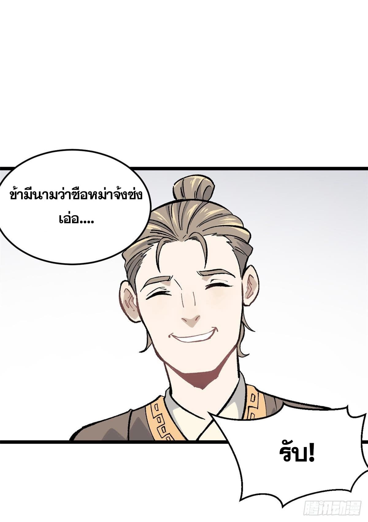 นิกายที่แข็งแกร่งที่สุด (ทันจีน) ตอนที่ 81 หน้า 38