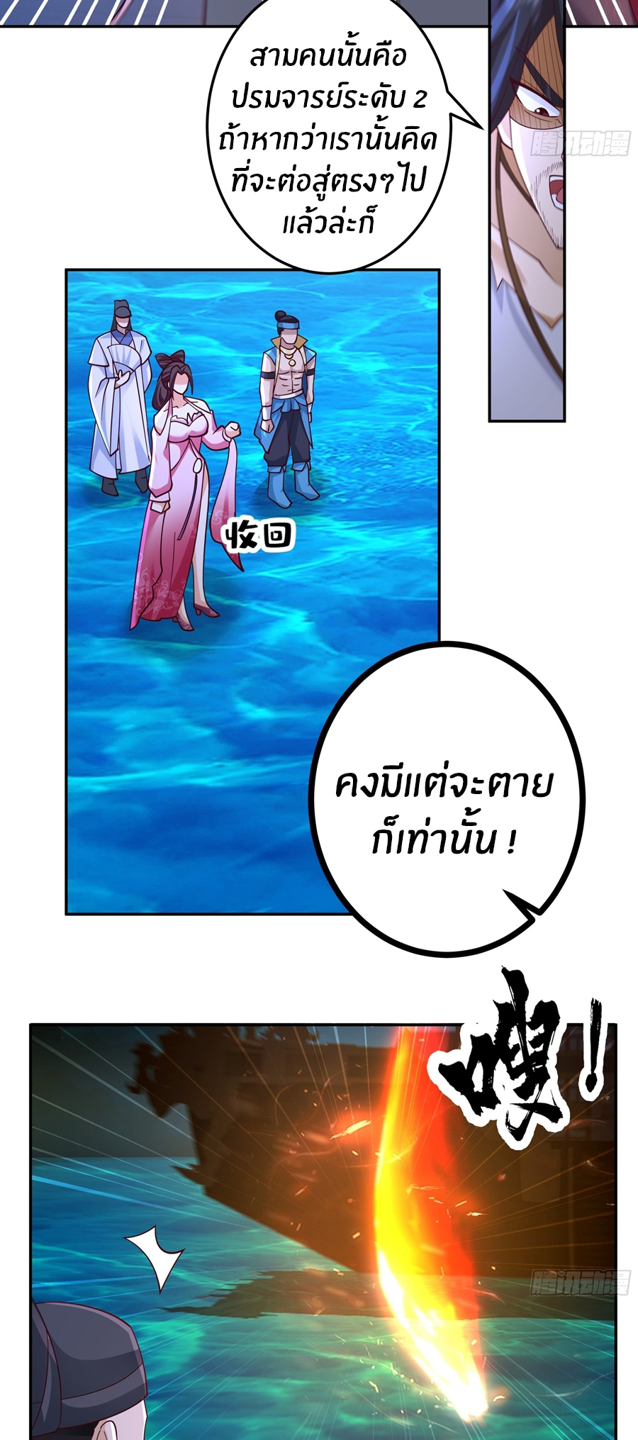 ข้าต้องแต่งงานกับจ้าวแห่งพรรคมาร ตอนที่ 27 หน้า 16
