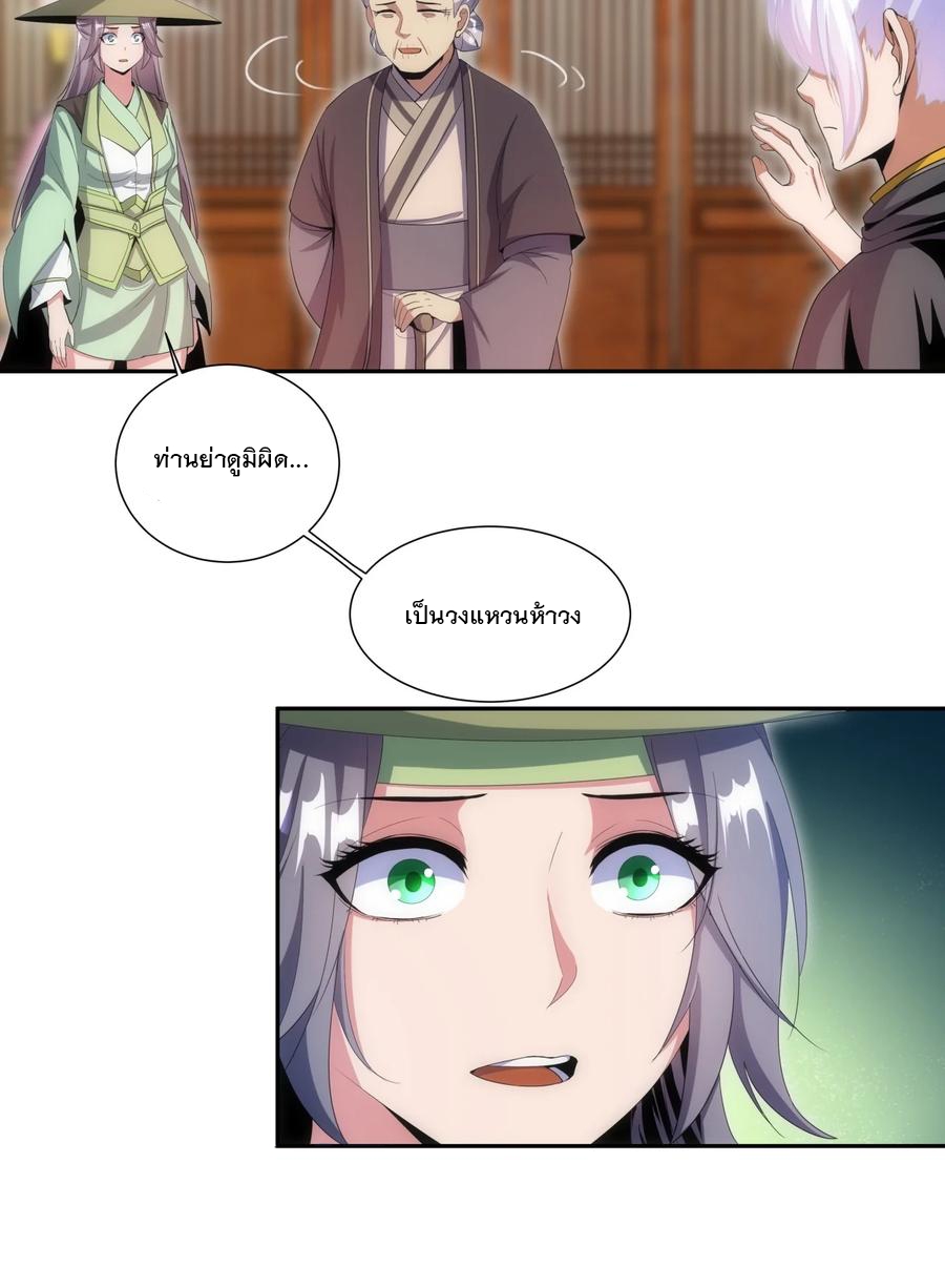 มหาเทพเอกะหมื่นบรรพกาล (จบ) ตอนที่ 72 หน้า 21