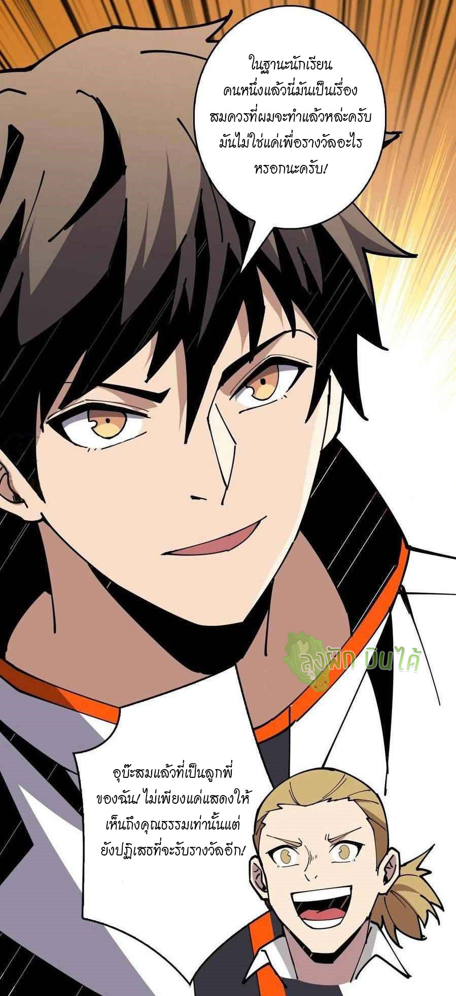 (ชนจีน) IT STARTS WITH A KINGPIN ACCOUNT - จุติจอมราชัน ตอนที่ 90 หน้า 28