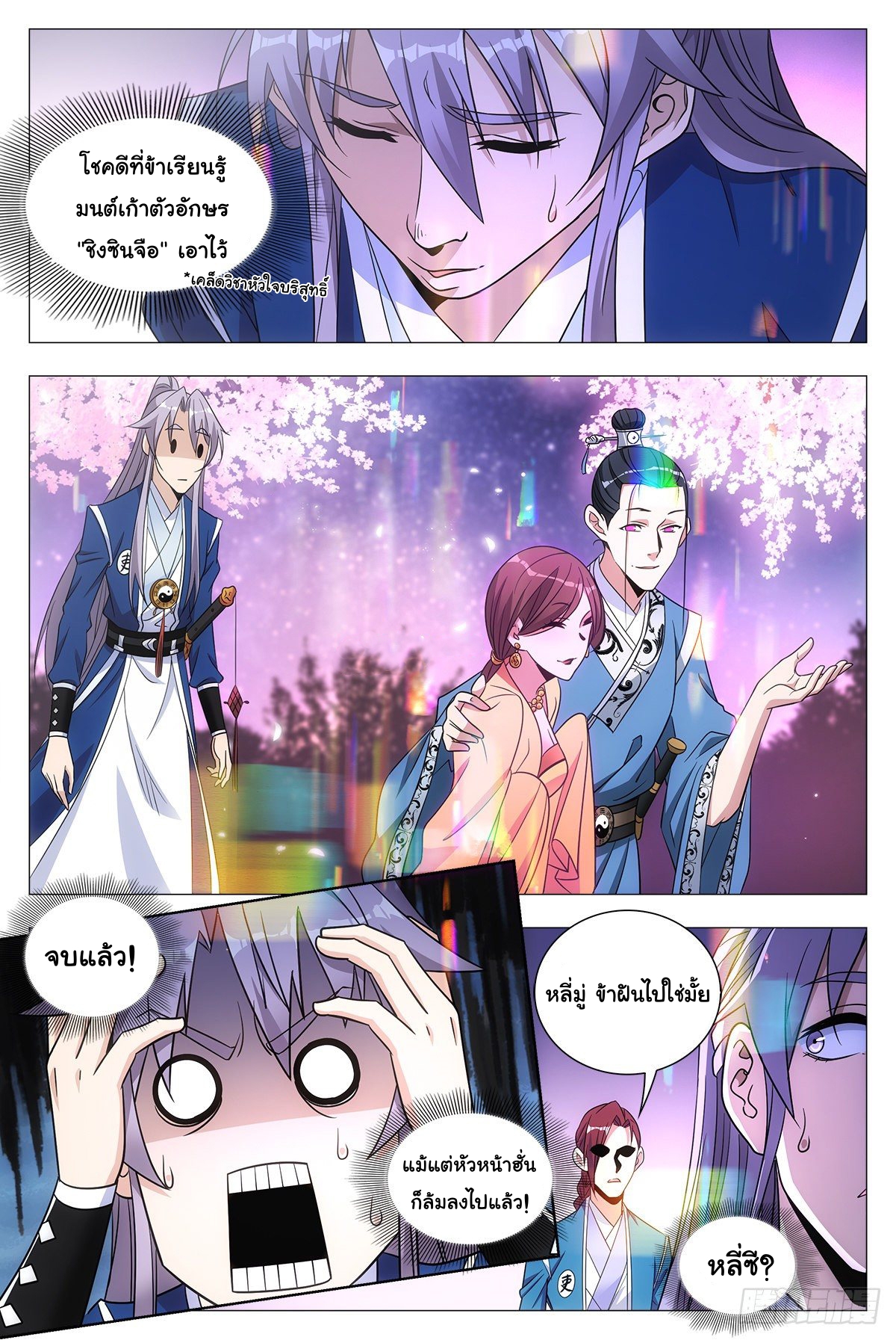 Great Zhou Immort Officials - ข้าราชการอมตะ ตอนที่ 22 หน้า 6