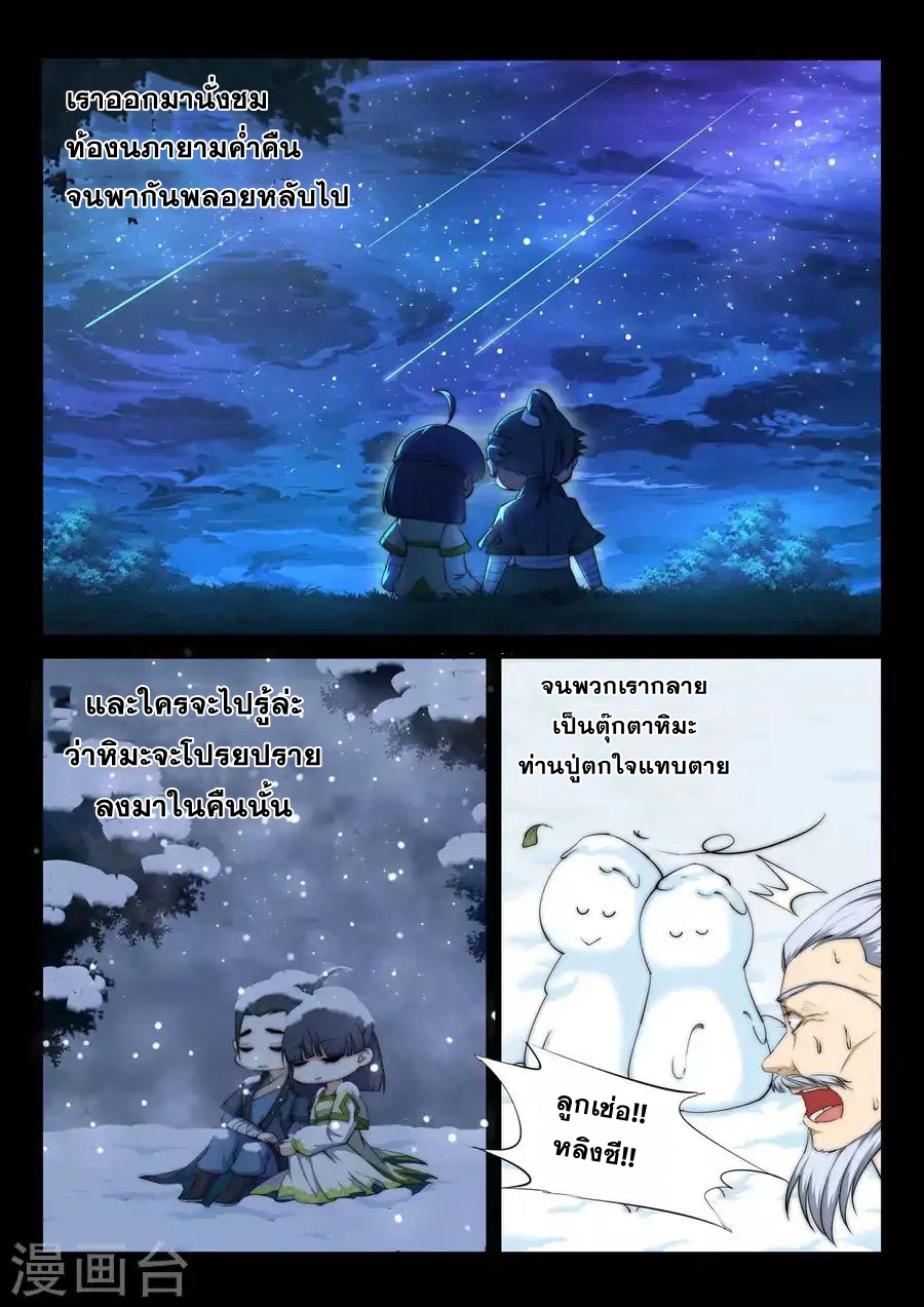 Against the Gods - อสูรพลิกฟ้า ตอนที่ 9 หน้า 9