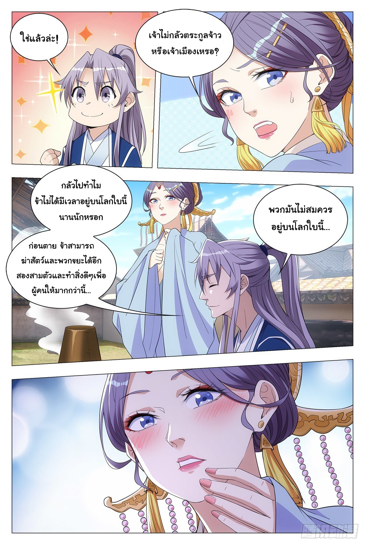 Great Zhou Immort Officials - ข้าราชการอมตะ ตอนที่ 35 หน้า 4