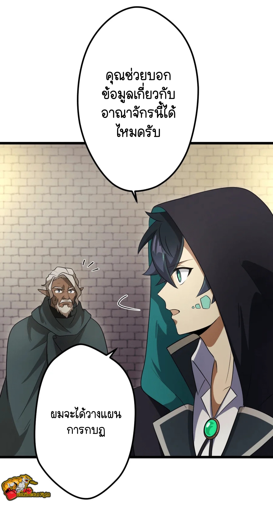 ฉันกลับชาติมาเกิดใหม่เป็นก็อบลินระดับ SSS ตอนที่ 35 หน้า 15