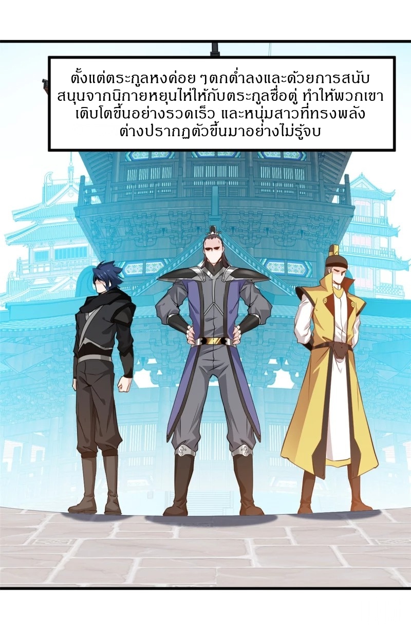 ปรมาจารย์ที่แข็งแกร่งที่สุด ตอนที่ 11 หน้า 5