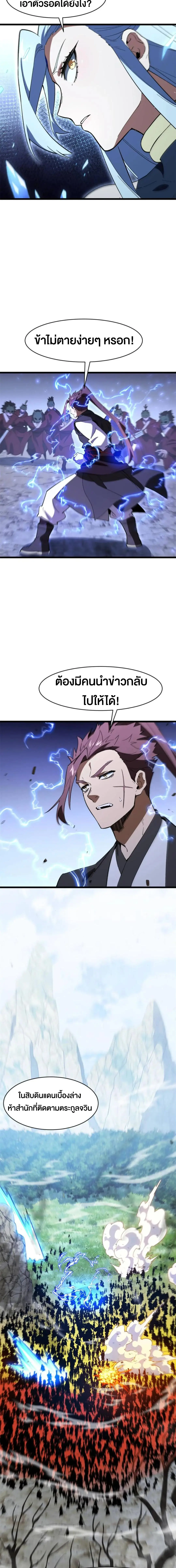 กำเนิดร่างเทวะบรรพกาล ตอนที่ 116 หน้า 9