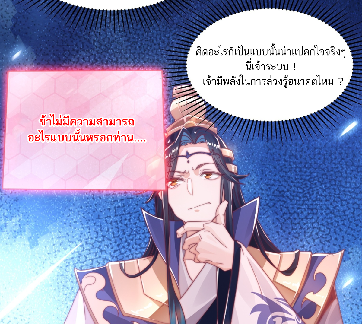 ซวยแล้วข้าโดนตามล่าจากศิษย์ในสำนัก ตอนที่ 3 หน้า 19