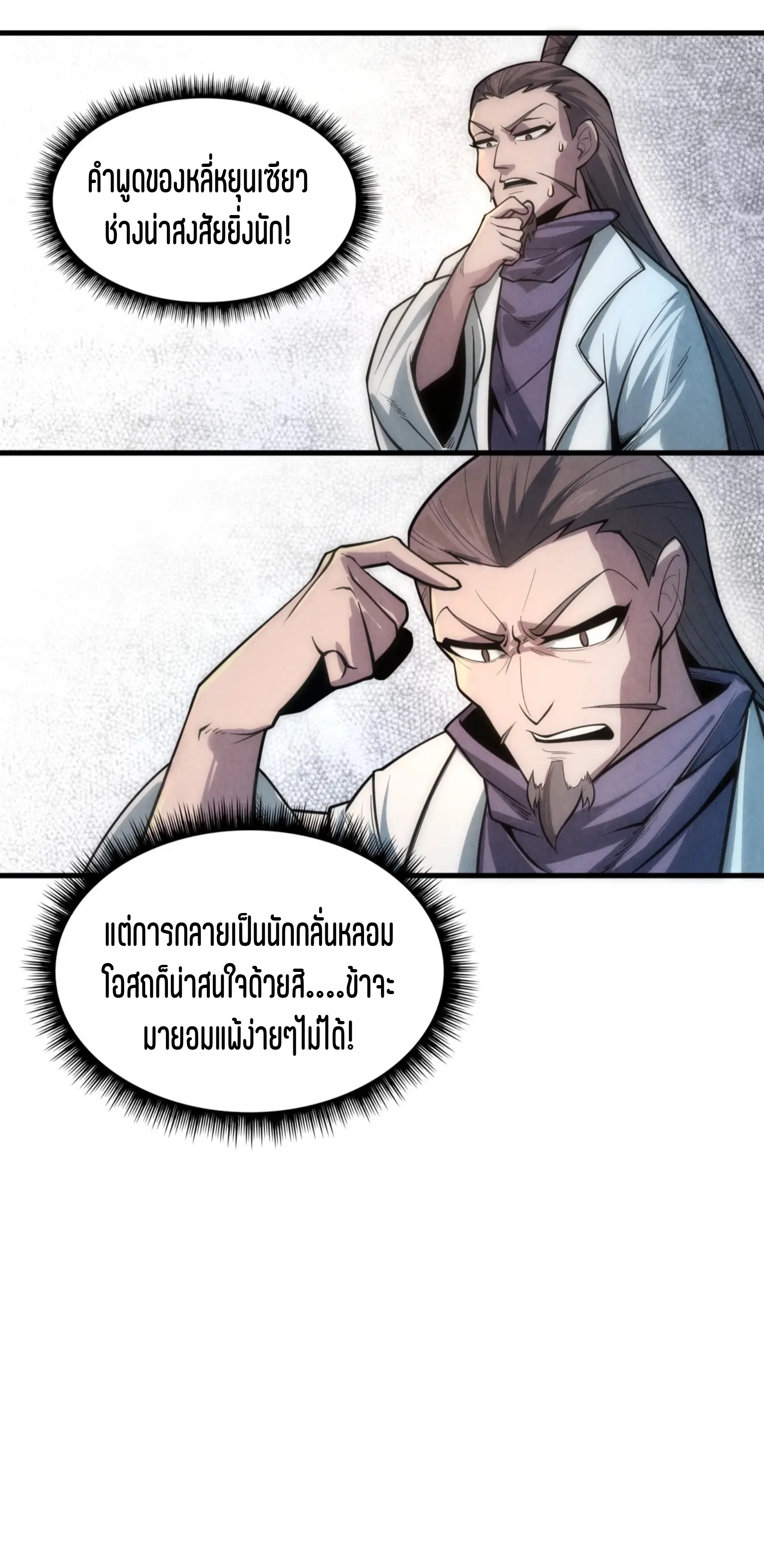 มหาเทพนิรันดร์กาล ตอนที่ 10 หน้า 16