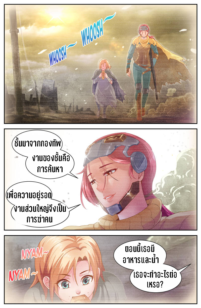 เจียงเฉิน ตอนที่ 52 หน้า 8