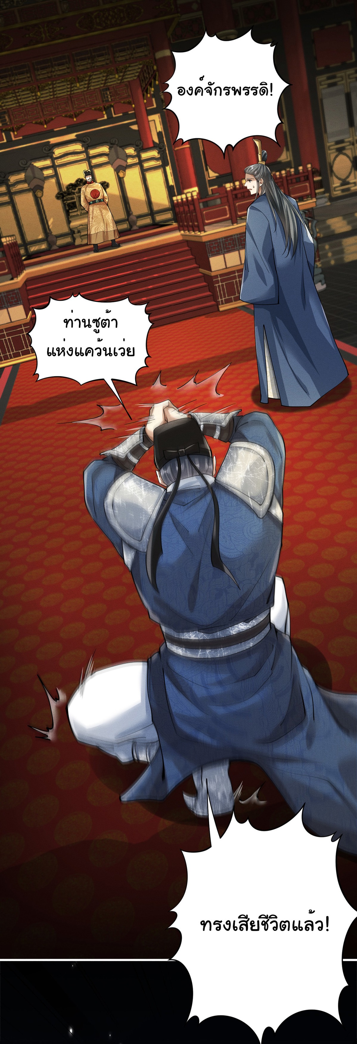 Demon Emperor ตอนที่ 50 หน้า 2