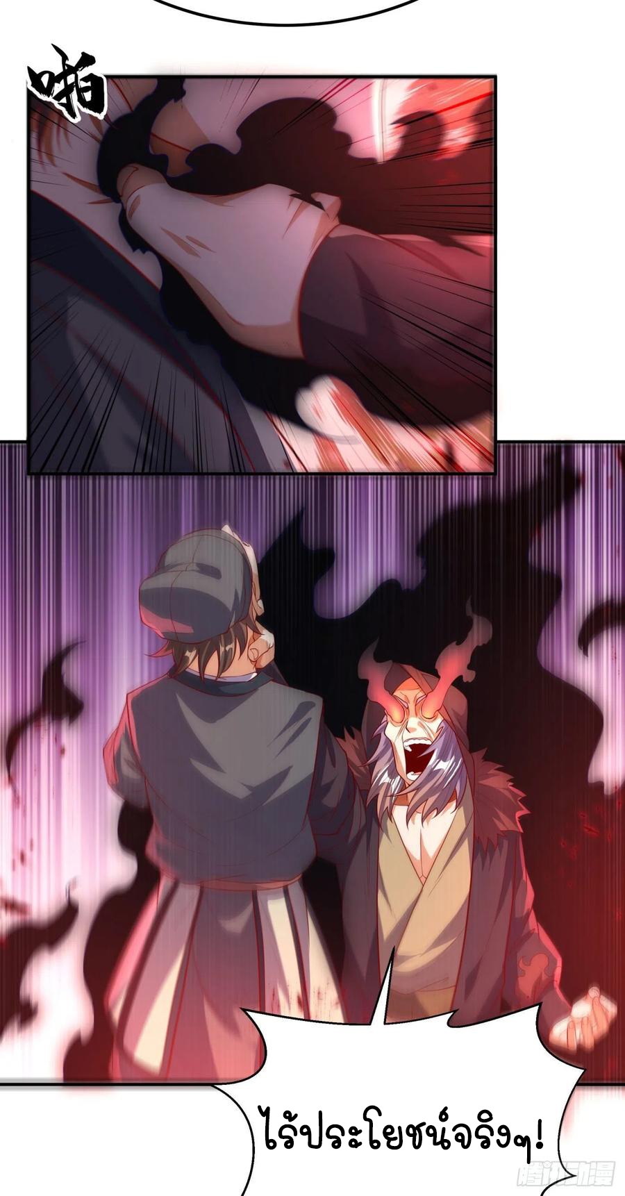 Wu ni ตอนที่ 99 หน้า 17