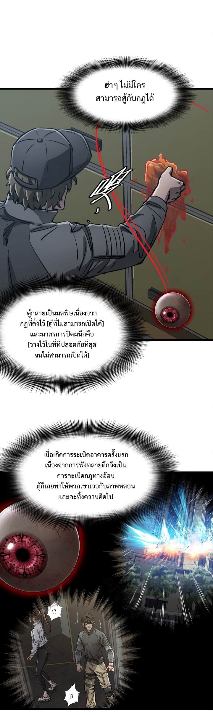 หัตถ์ของพระเจ้า ตอนที่ 25 หน้า 9