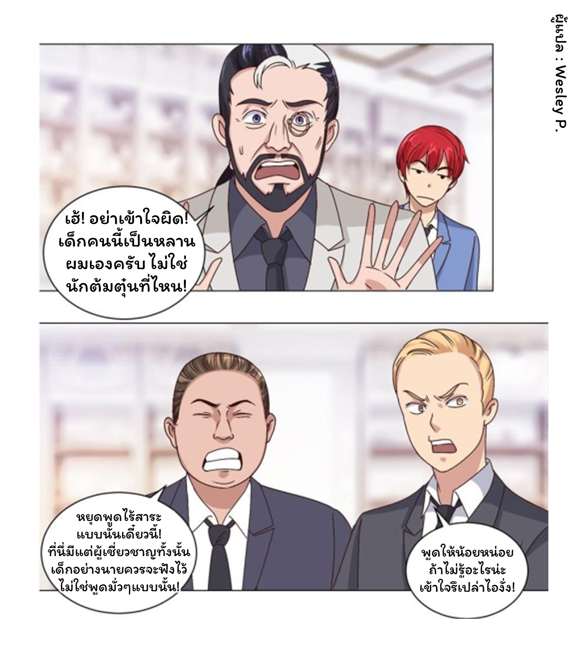 ระบบพระเจ้า ตอนที่ 63 หน้า 22