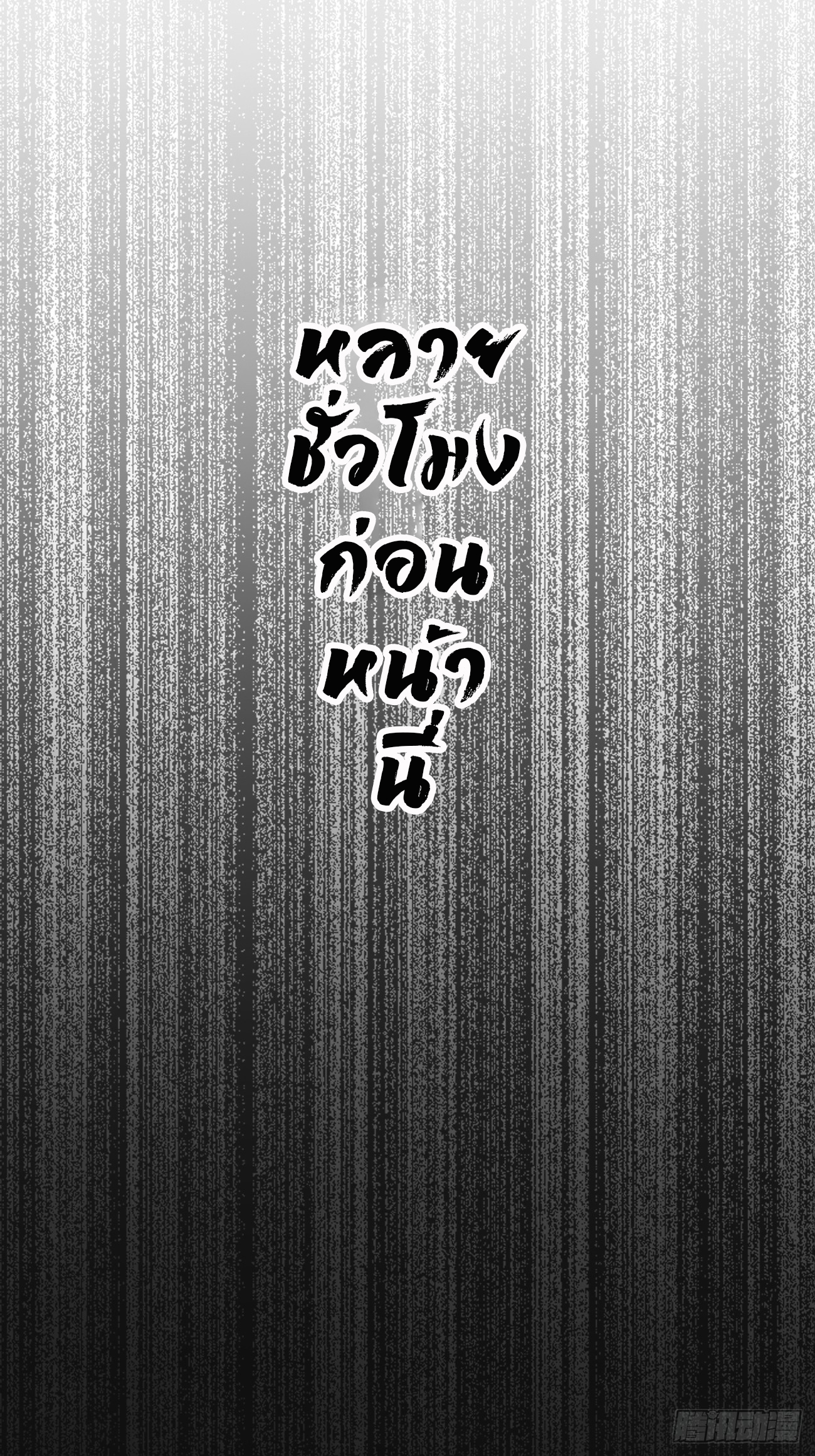 ต่างภพอลเวง ตอนที่ 1 หน้า 8