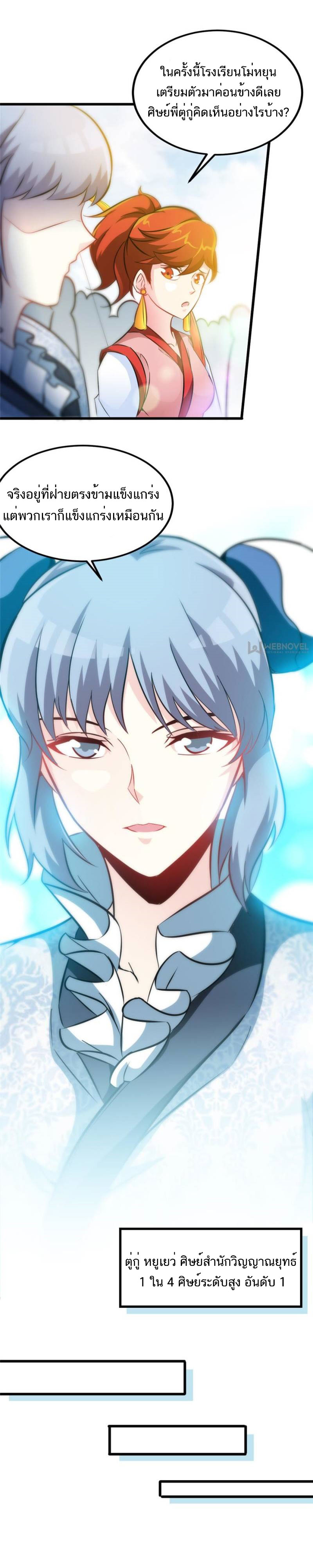 Born to Be a God ตอนที่ 76 หน้า 4