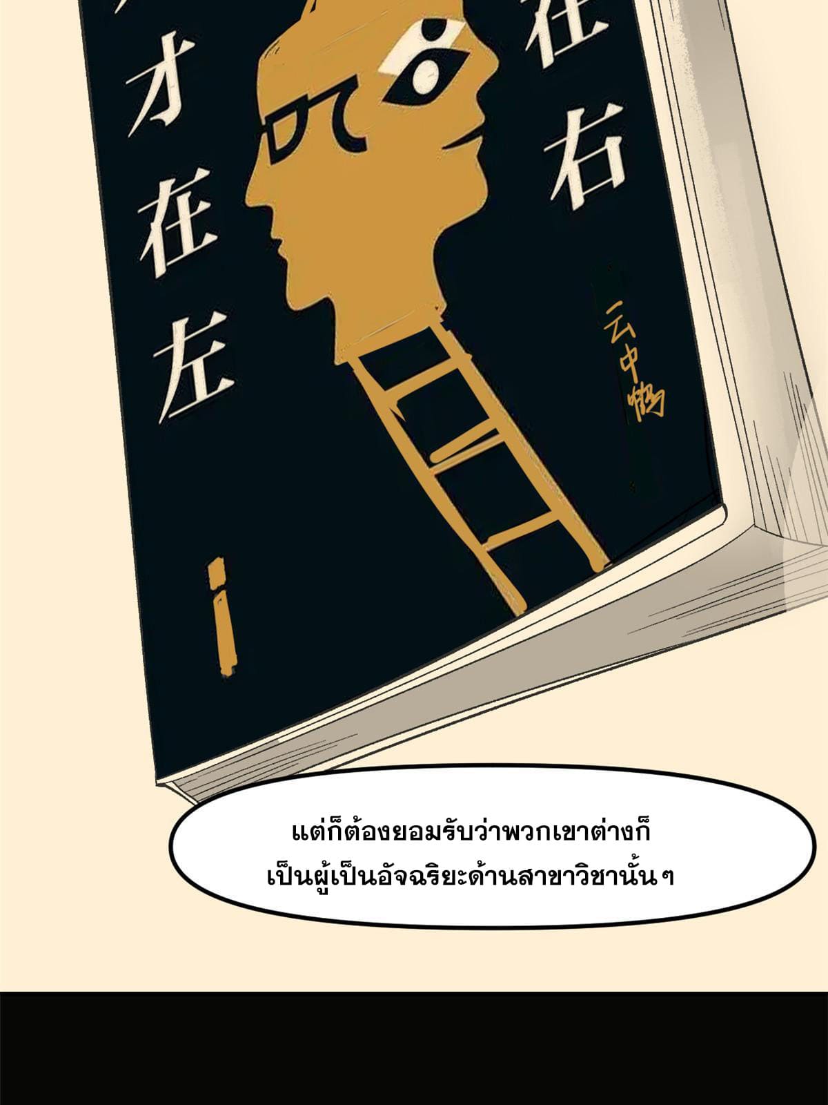 สายลับคนแรกในประวัติศาสตร์ ตอนที่ 7 หน้า 10