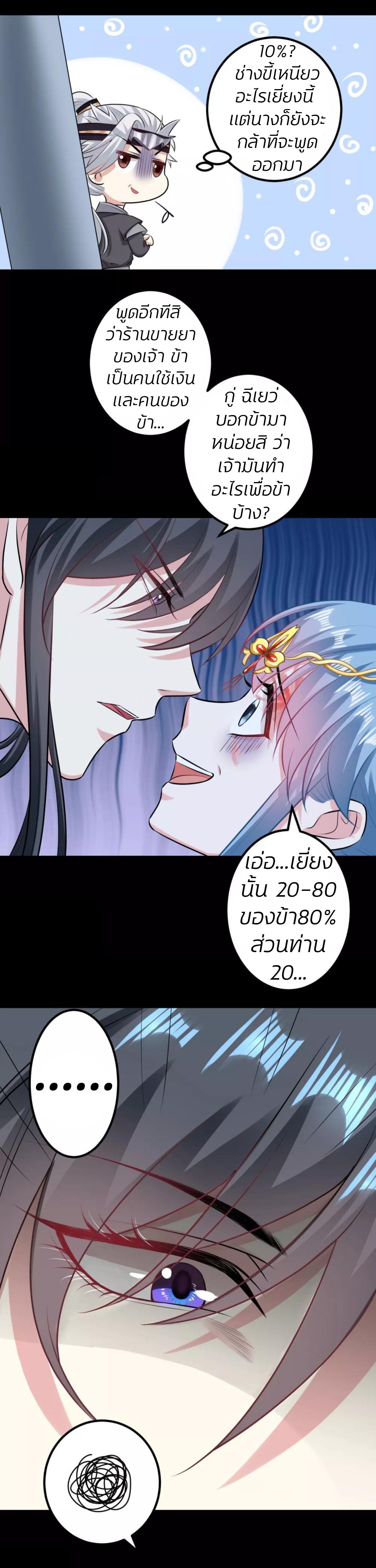 คุณหนูใหญ่แพทย์พิษมรณะ ตอนที่ 29 หน้า 20