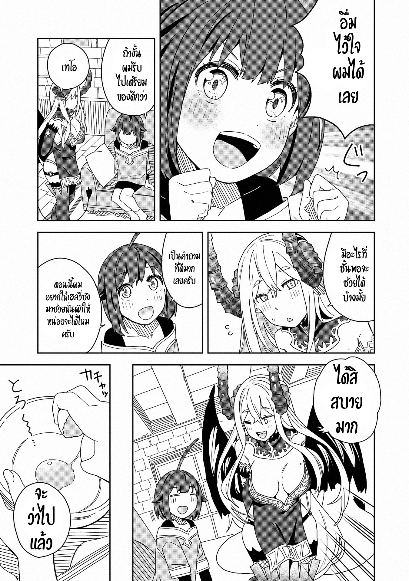 Akuma no Niidzuma ตอนที่ 7 หน้า 8