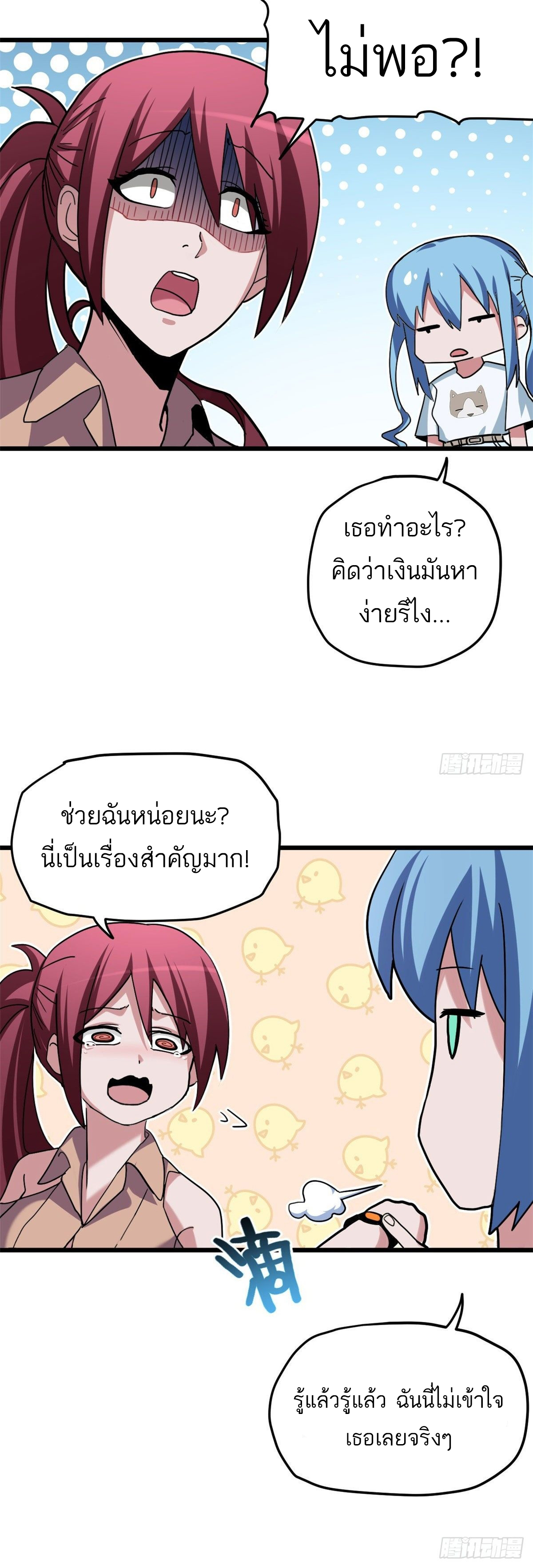 โคตรเทพร้านสัตว์อสูร ตอนที่ 10 หน้า 28