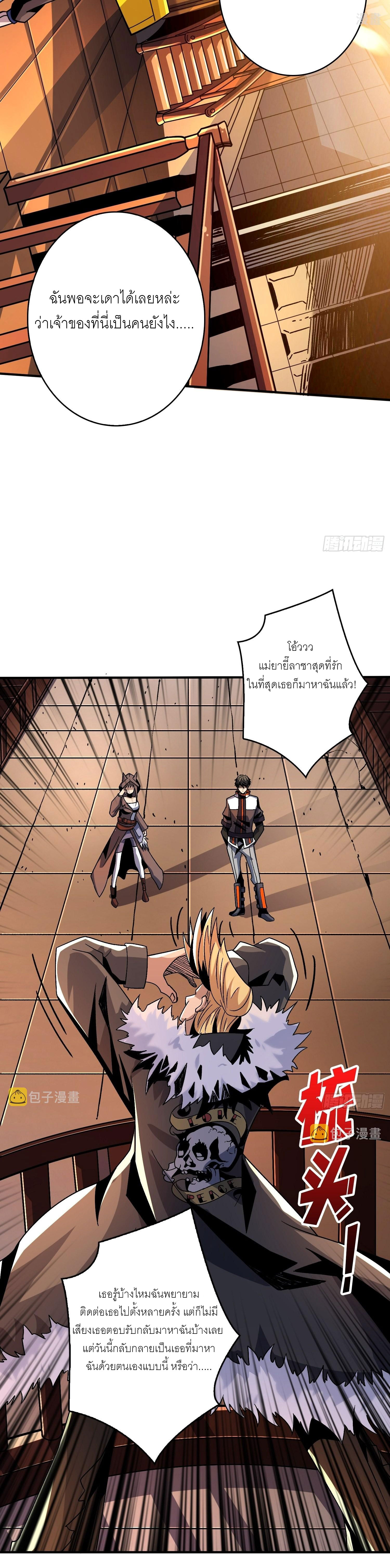 (ชนจีน) IT STARTS WITH A KINGPIN ACCOUNT - จุติจอมราชัน ตอนที่ 216 หน้า 10