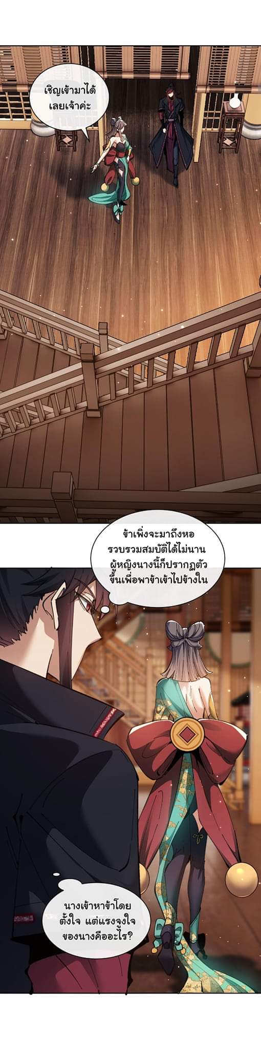 Devious Son Of Heaven ตอนที่ 10 หน้า 9