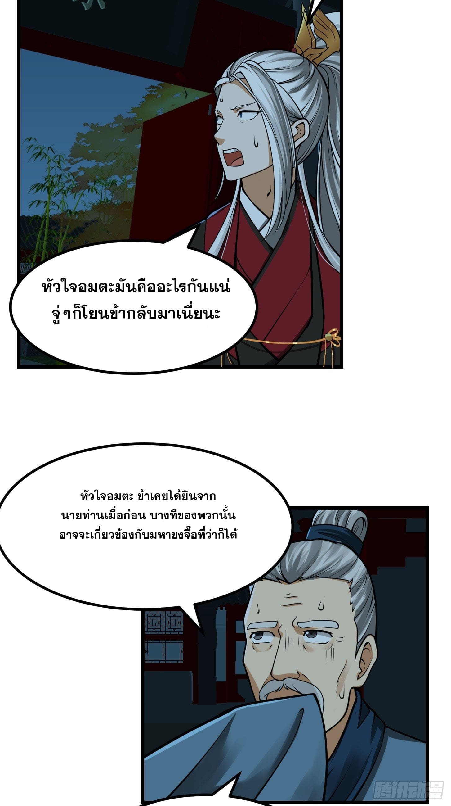 ข้าใช้คัมภีร์ยามว่างบรรลุปราช์ญ (ทันจีน) ตอนที่ 16 หน้า 31