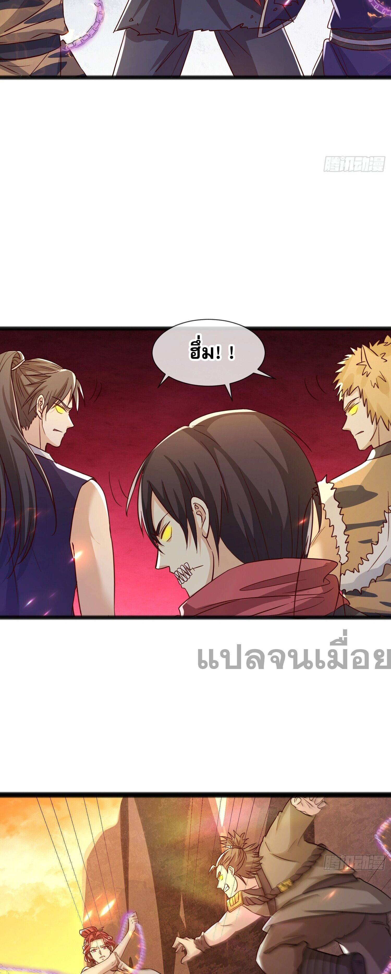 จักรพรรดิเทพสวรรค์ ตอนที่ 3 หน้า 22