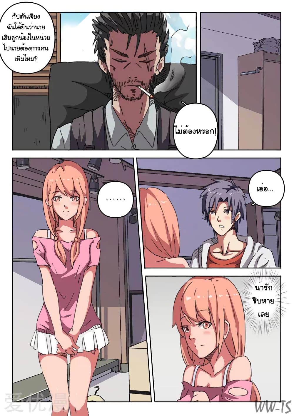 chromosome 47 โครโมโซมที่ 47 ตอนที่ 15 หน้า 5