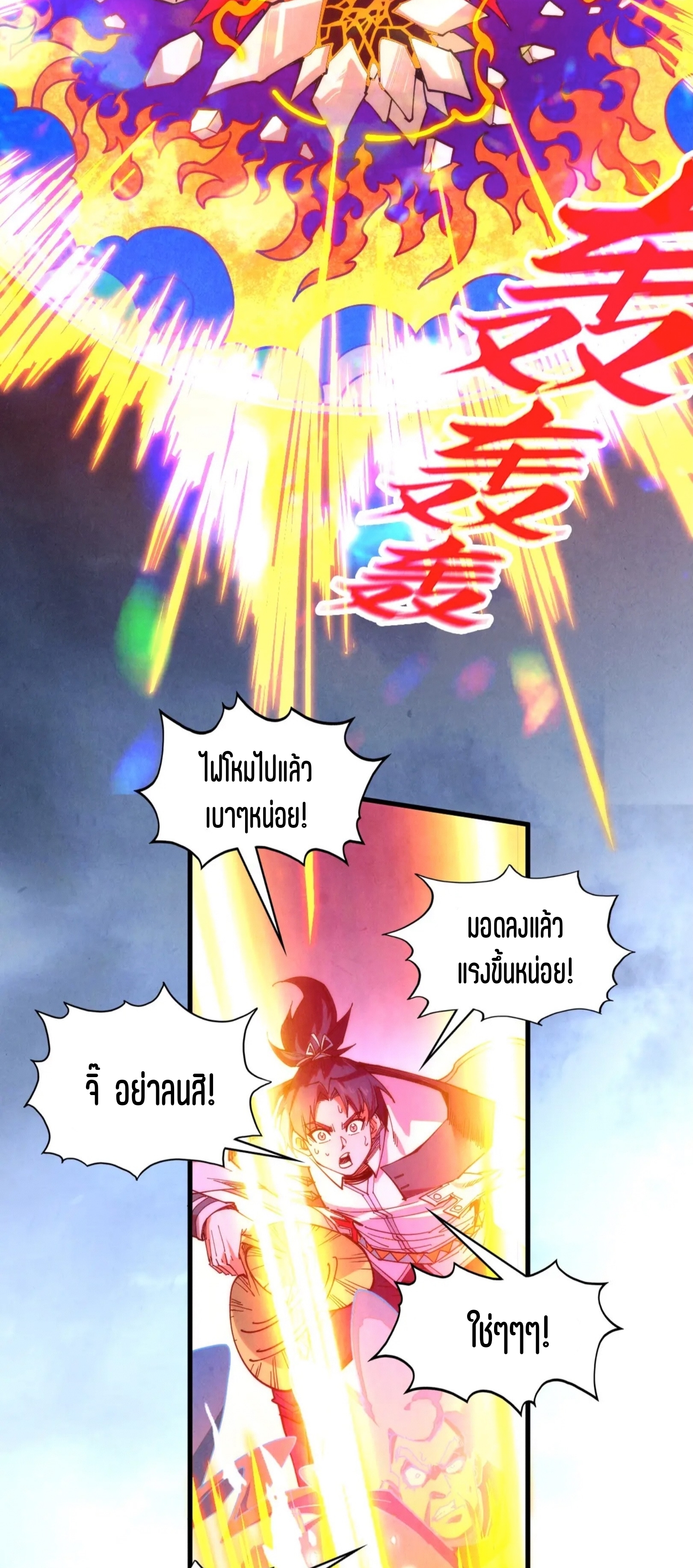 มหาเทพนิรันดร์กาล ตอนที่ 309 หน้า 45