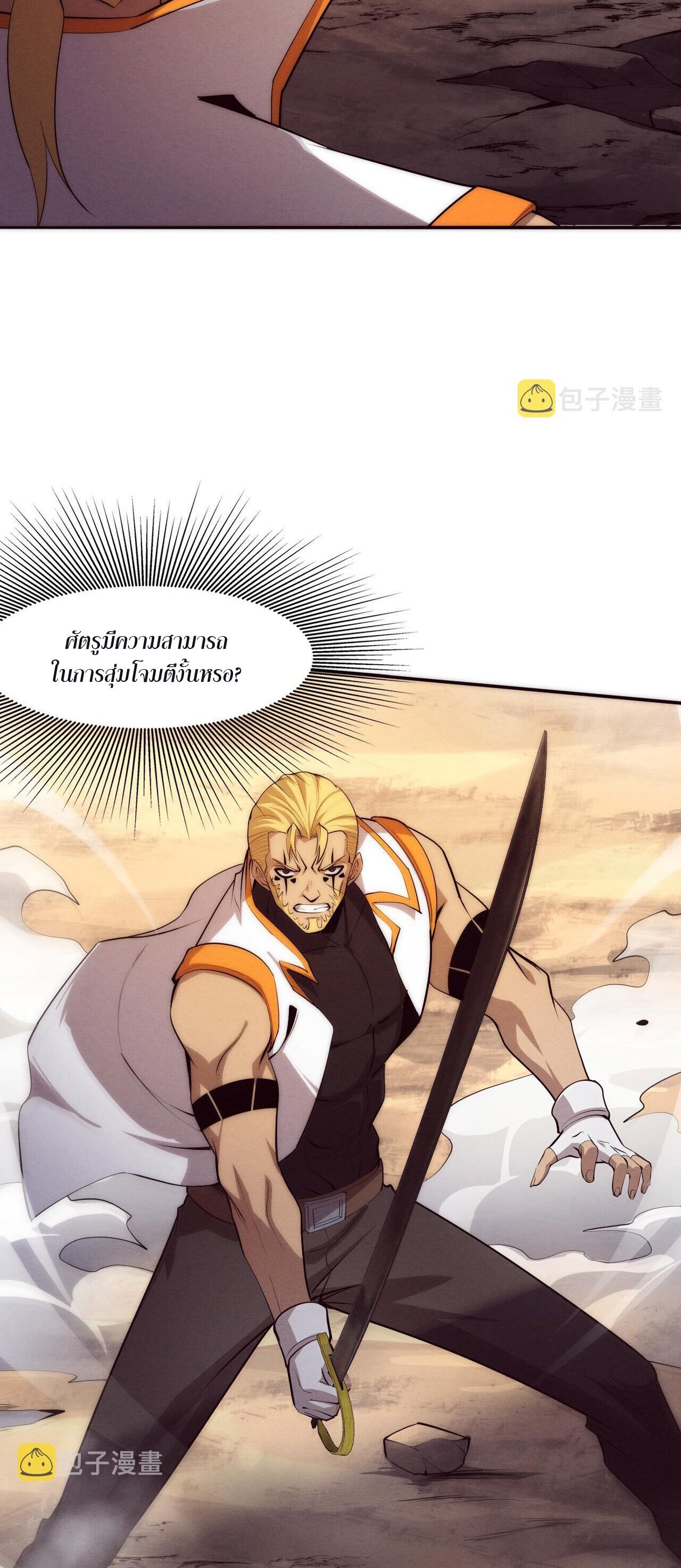 The Frenzy Of Evolution ตอนที่ 80 หน้า 18