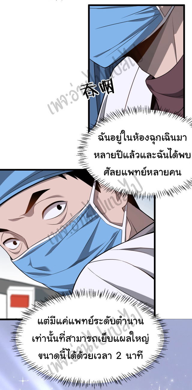 สุดยอดระบบของหมอหลิงหรัน ตอนที่ 4 หน้า 24