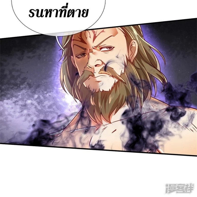 Sky Sword God ตอนที่ 34 หน้า 18